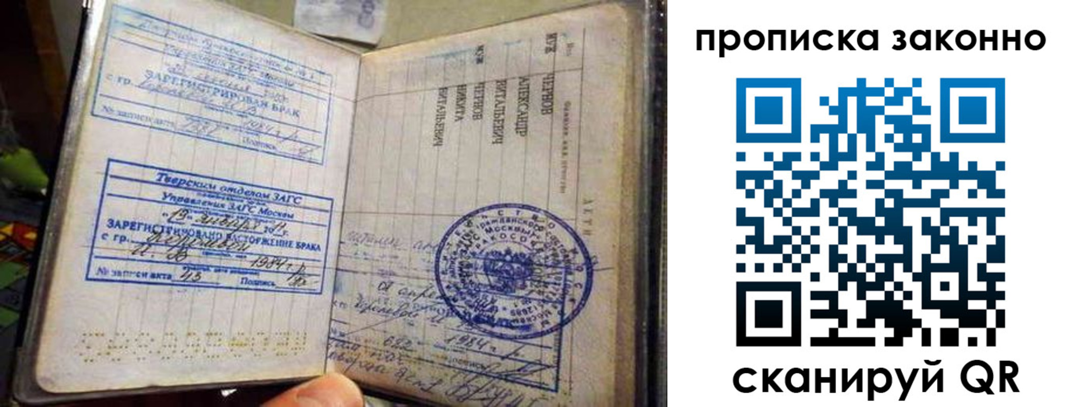 прописка регистрация в Симе
