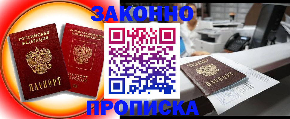 временная регистрация купить в Симе